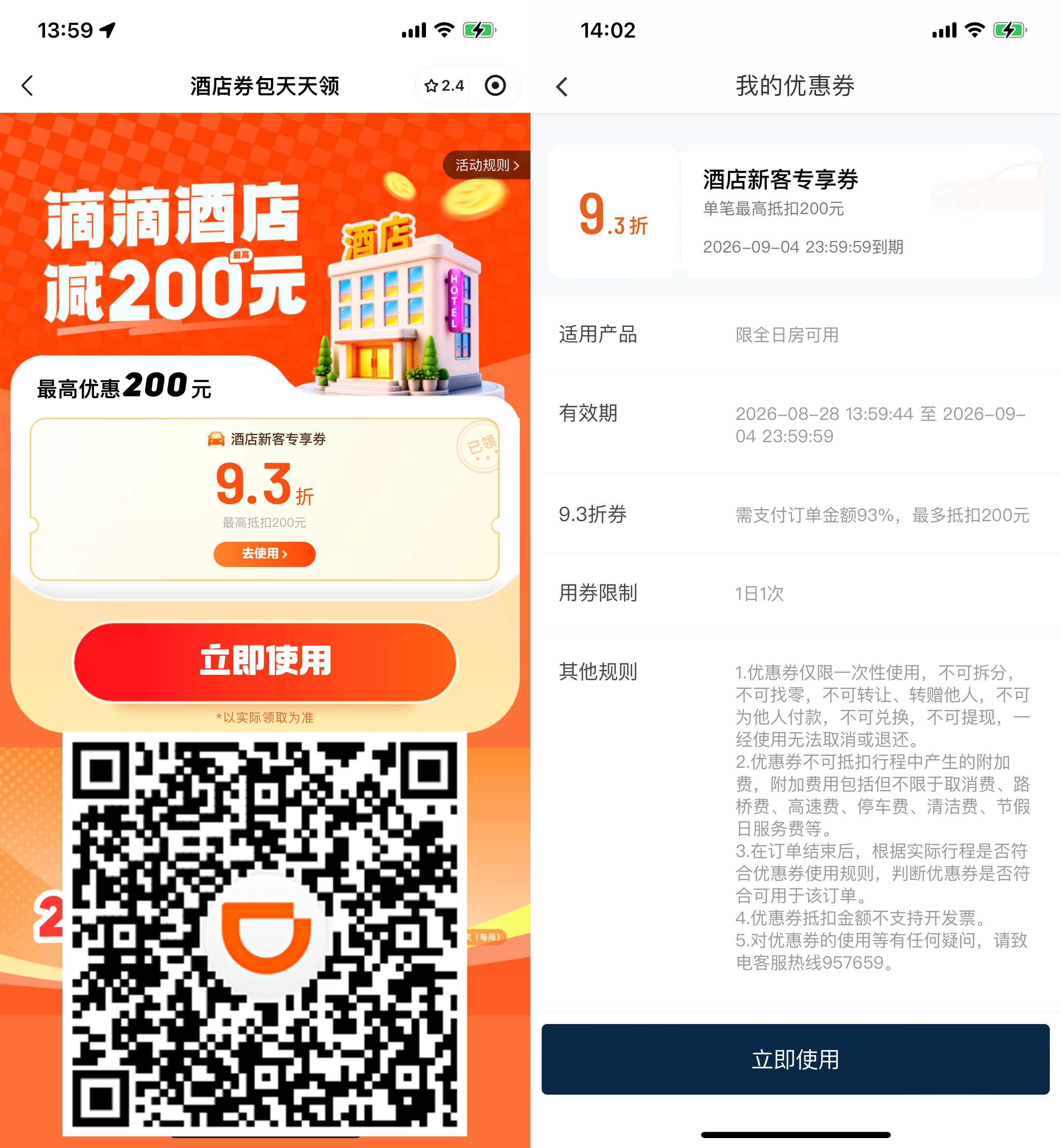 滴滴限量领酒店无门槛折扣券-神游资源网