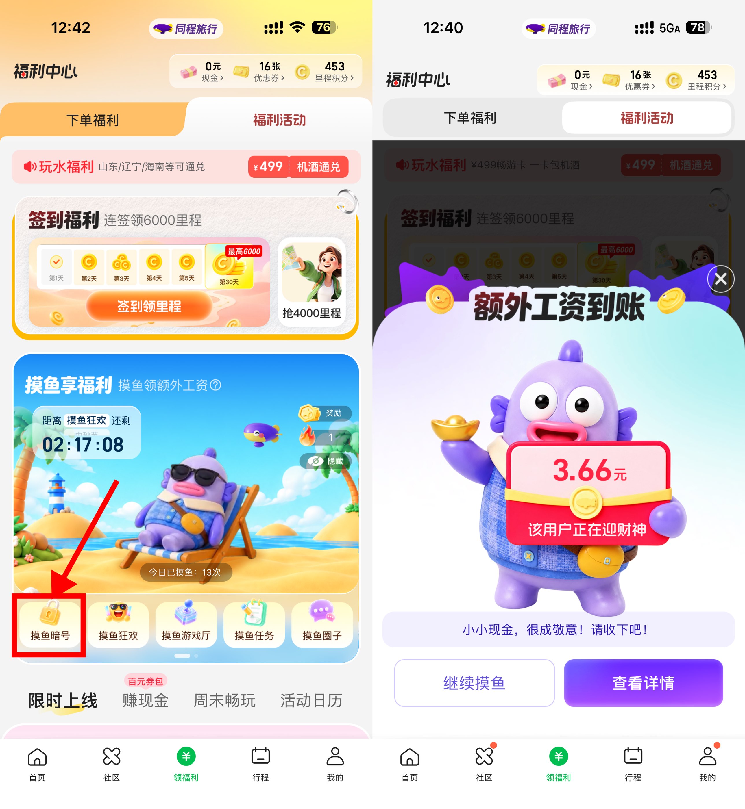 同程摸鱼暗号每天抽随机红包-神游资源网