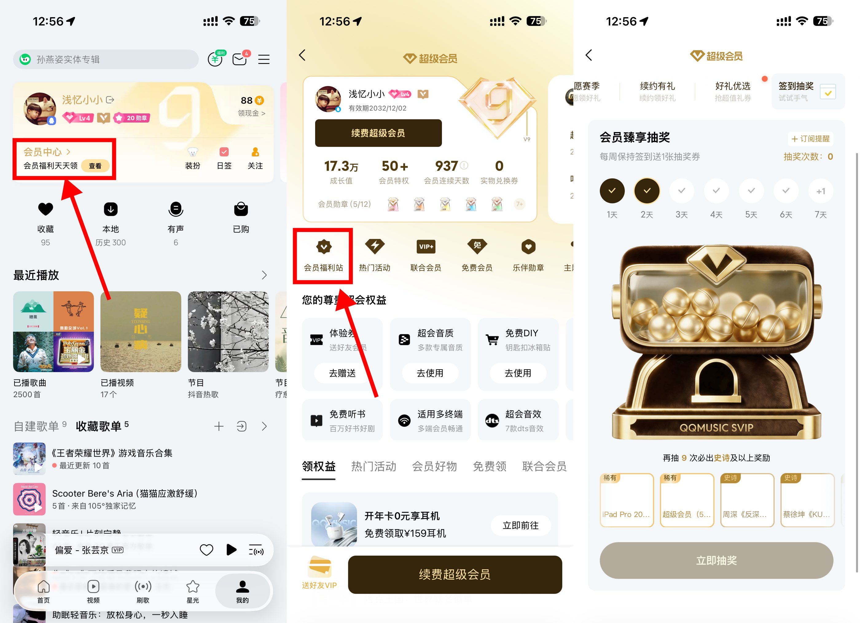 QQ音乐超会签到10天抽实物-神游资源网