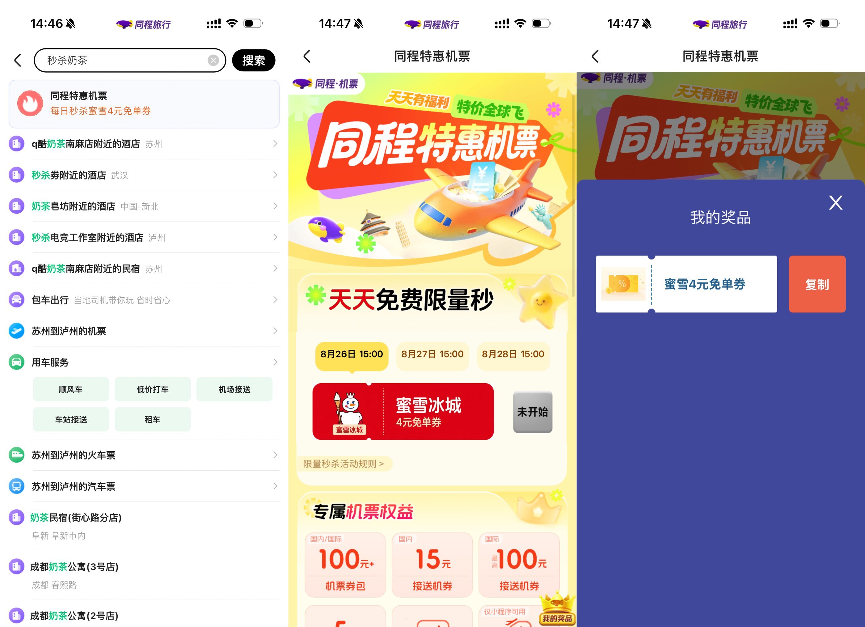 微信每天15点领蜜雪免单券-神游资源网