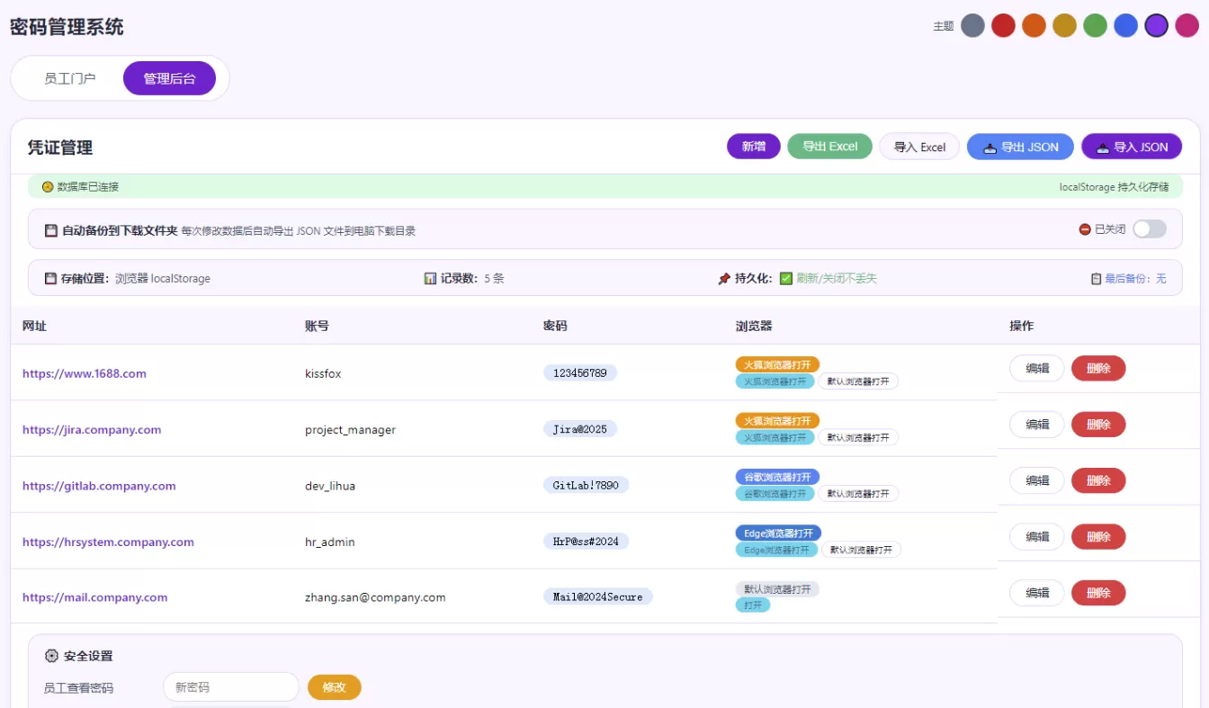 个人整改后做的 html 版网页密码管理系统 个人整改后做的 html 版网页密码管理系统
