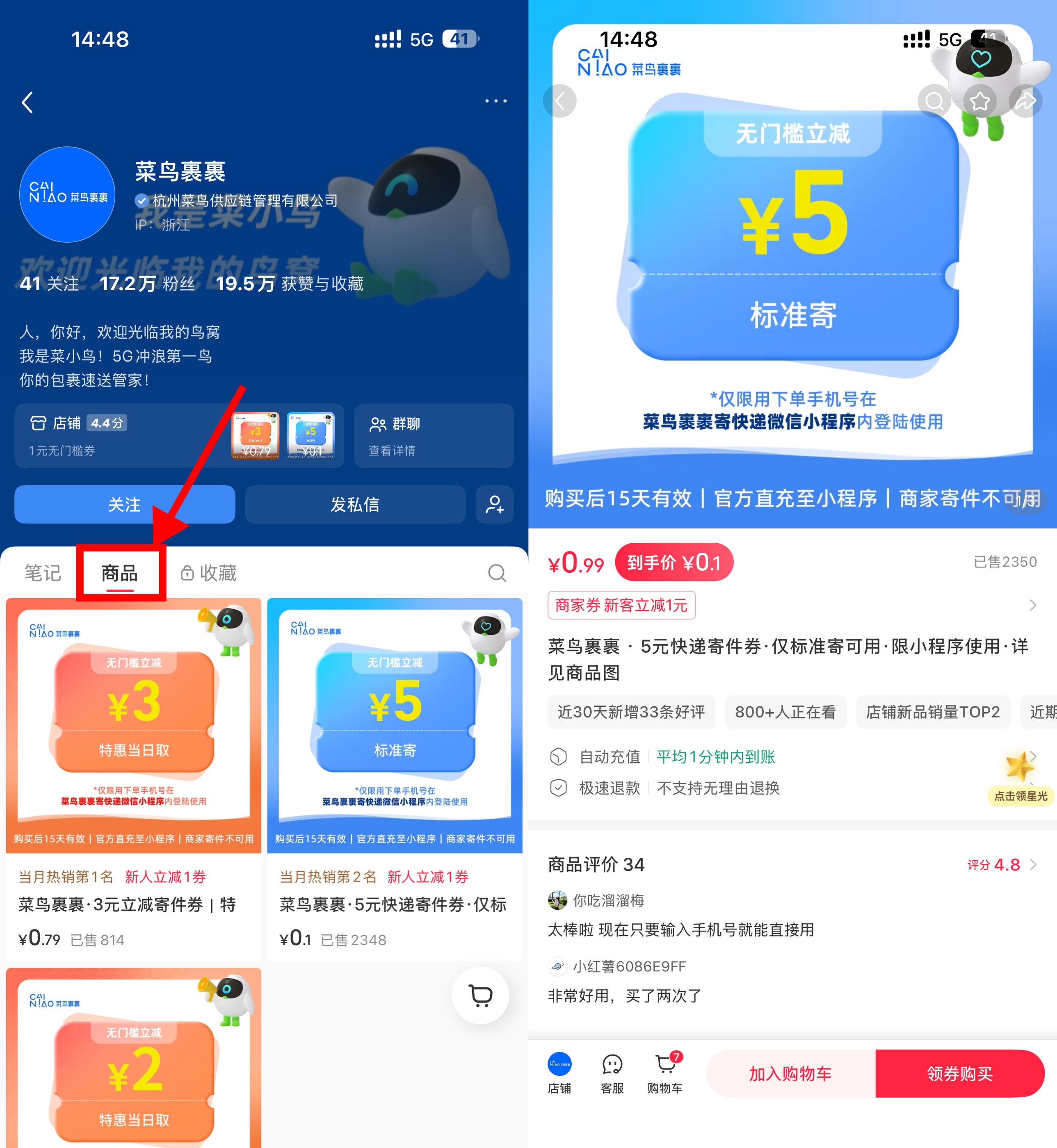 小红书0.1亓买5亓菜鸟寄件券-神游资源网
