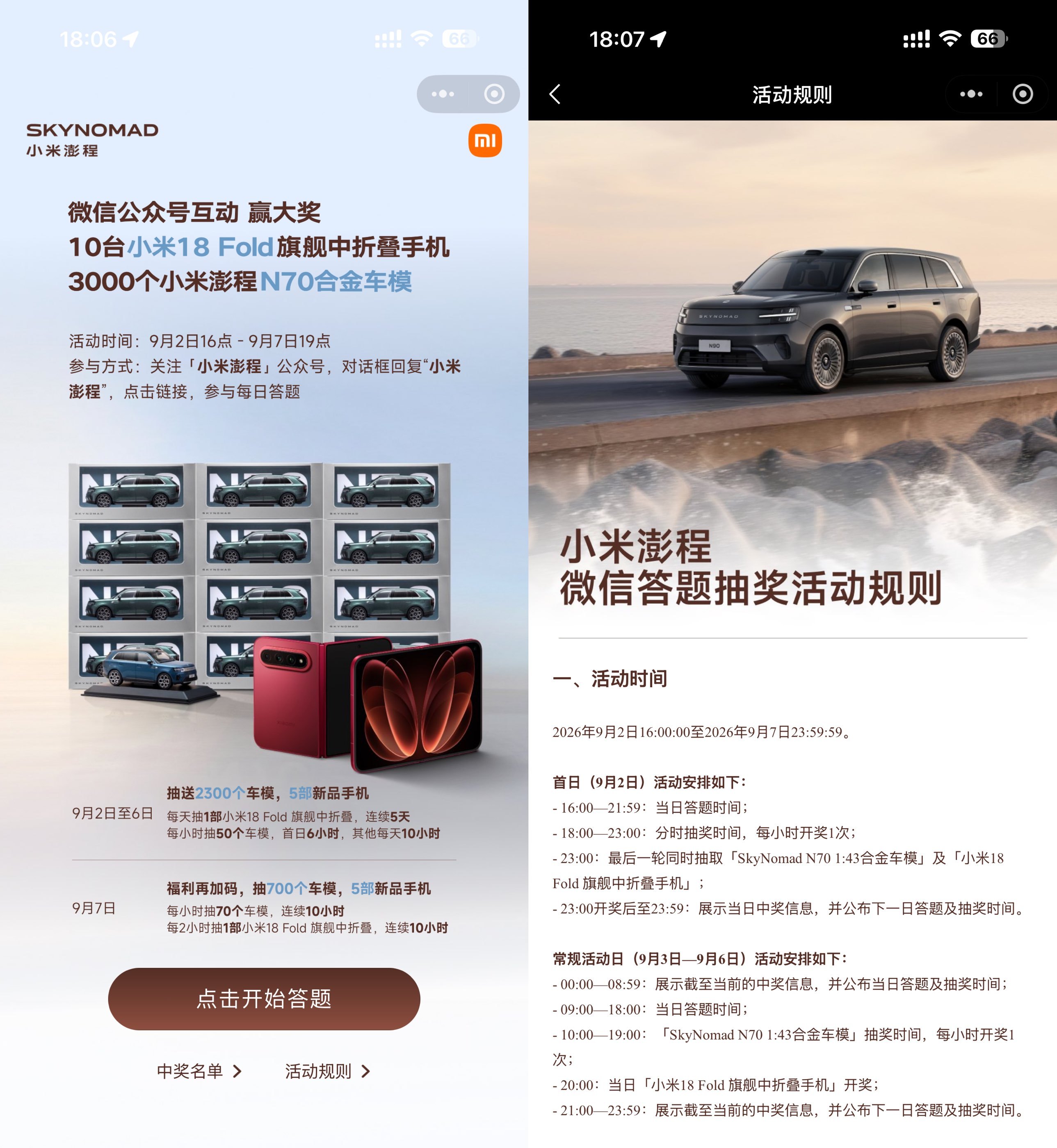 小米汽车答题抽3千个合金车模-神游资源网