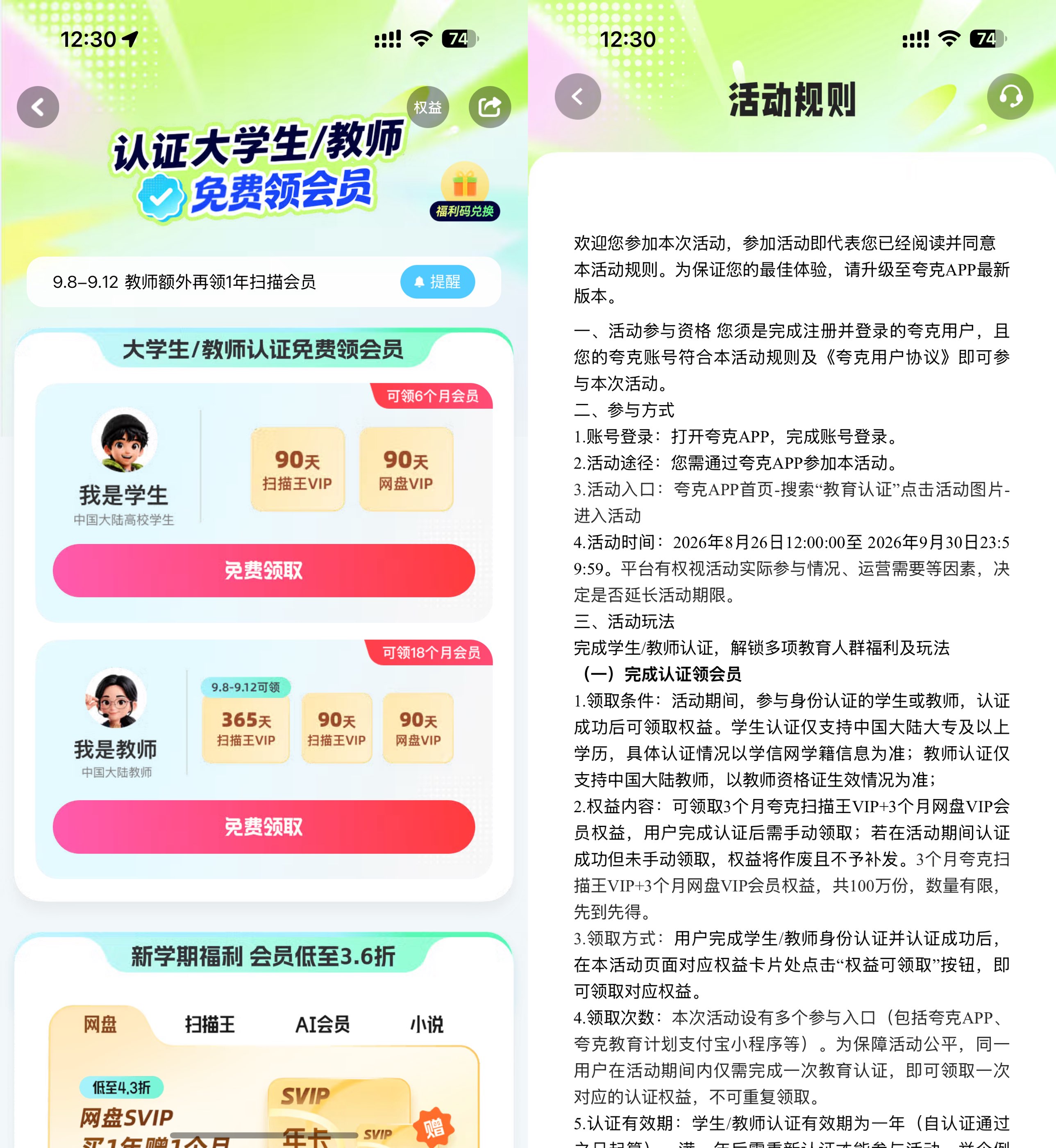 学生和教师领夸克90~365天会员-神游资源网