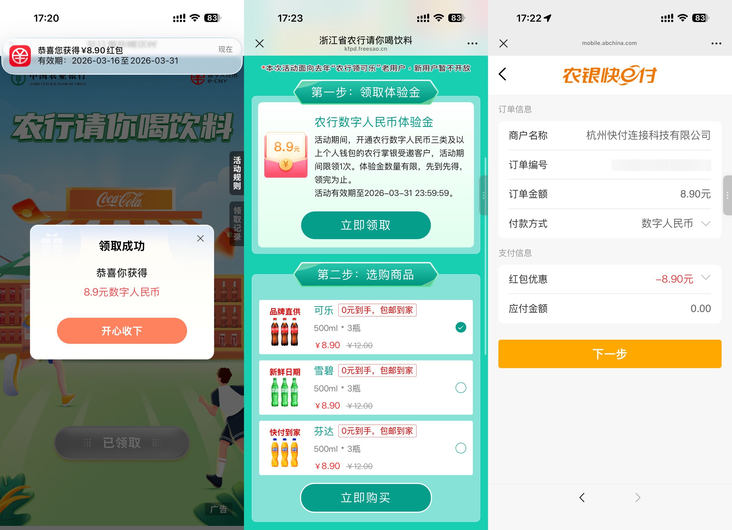 农行领取数币红包0亓撸汽水-神游资源网