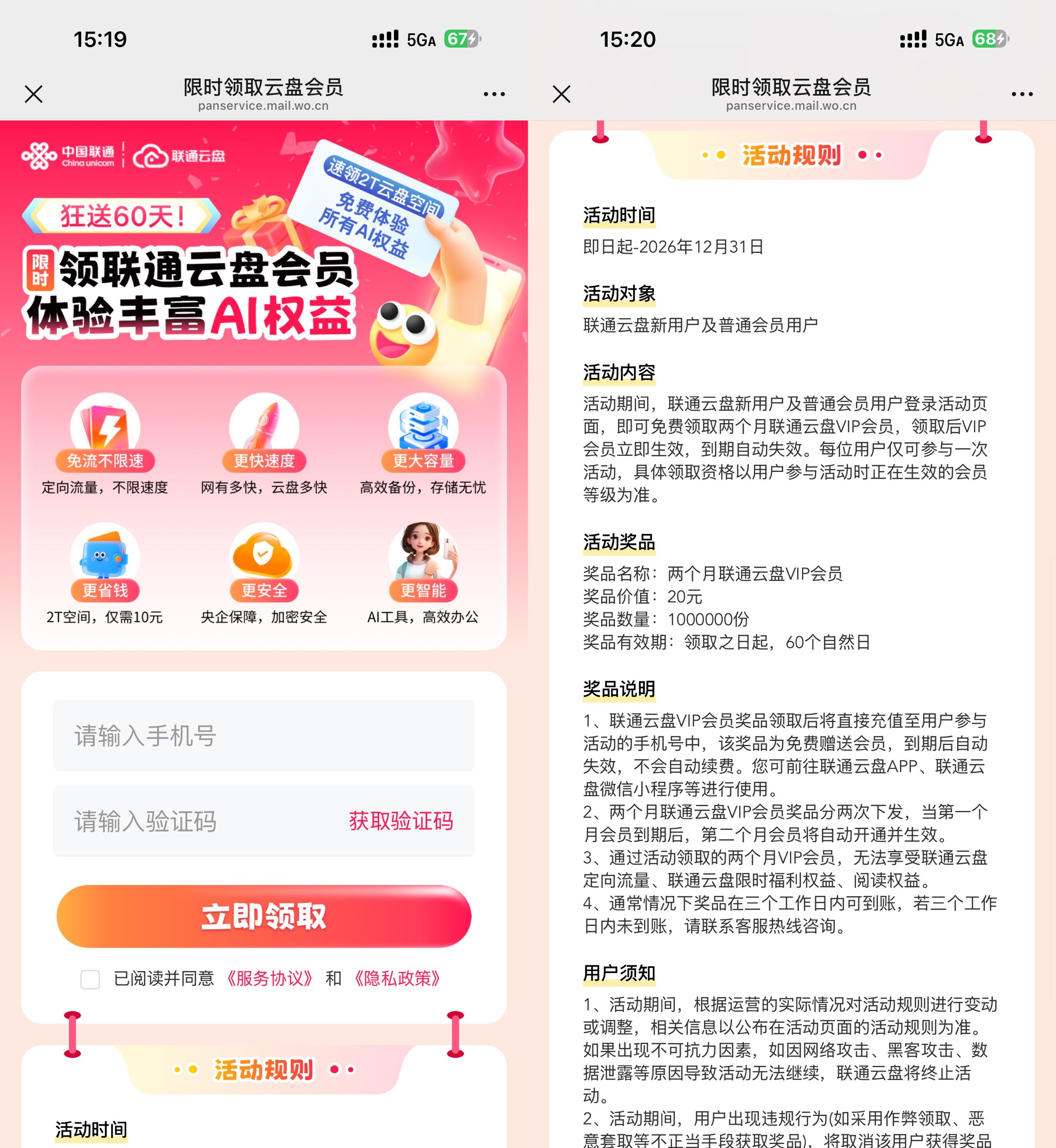 联通云盘领取2个月网盘会员-神游资源网
