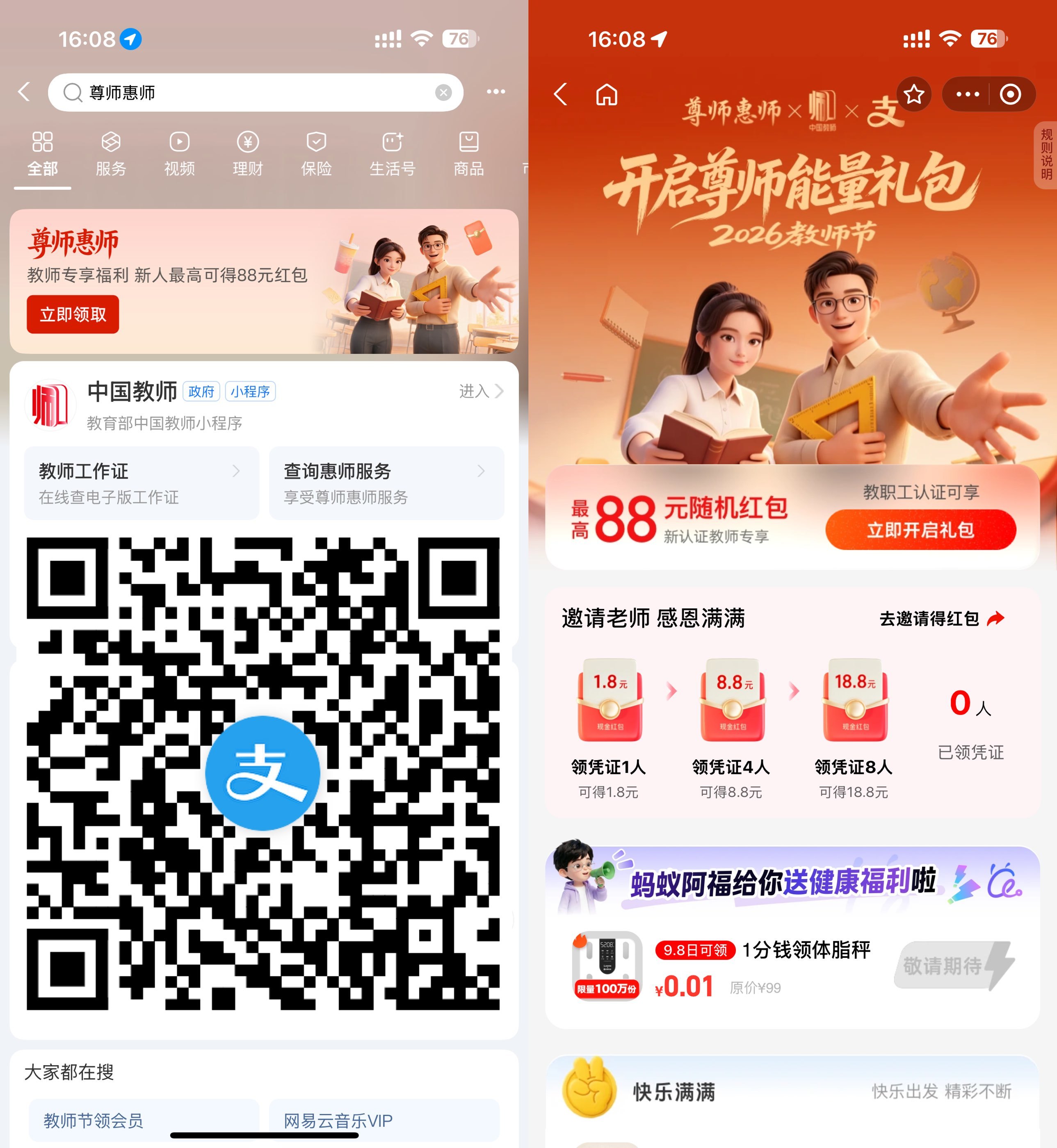 支付宝尊师惠师领90天WPS会员-神游资源网