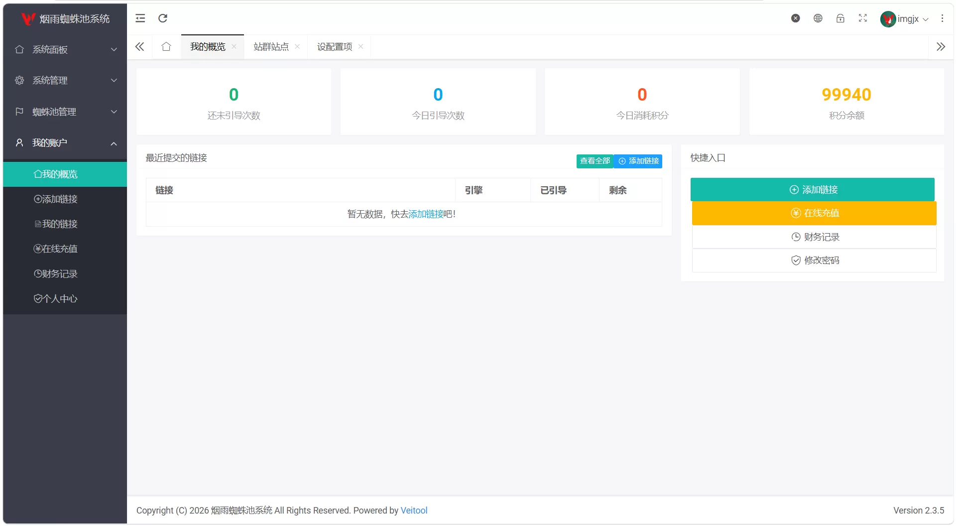 最新多用户站群蜘蛛池/SaaS系统/积分/六大引擎计费/易支付对接-神游资源网