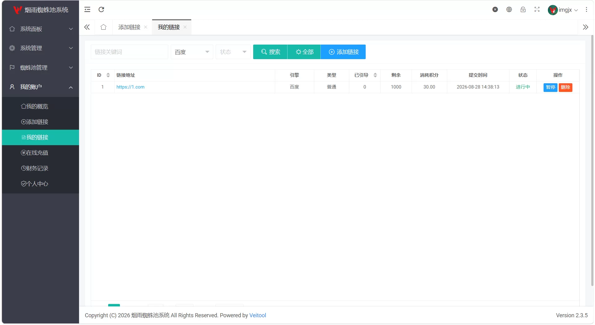 最新多用户站群蜘蛛池 /SaaS 系统 / 积分 / 六大引擎计费 / 易支付对接