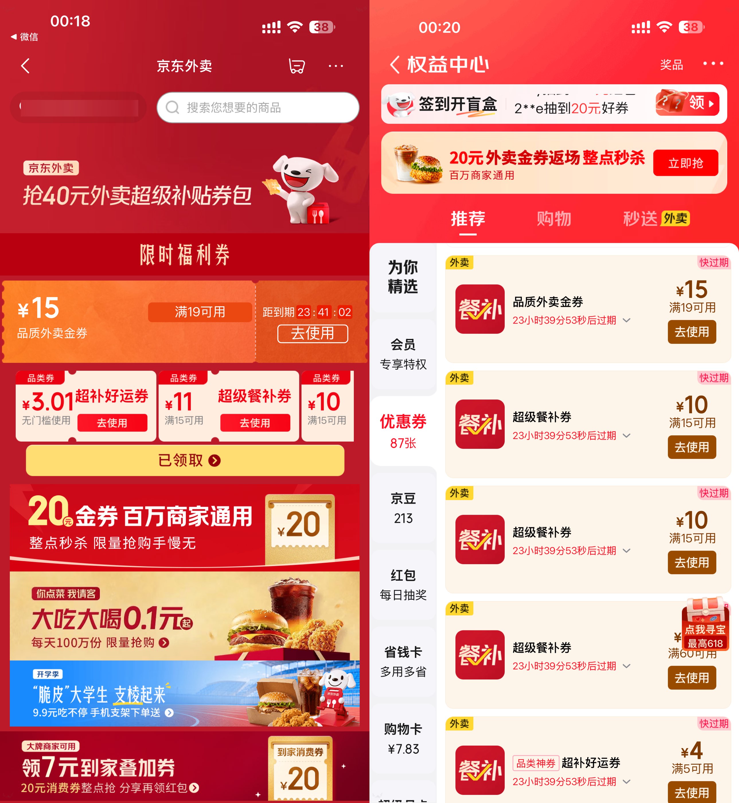京东外卖领19-15亓通用立减券-神游资源网