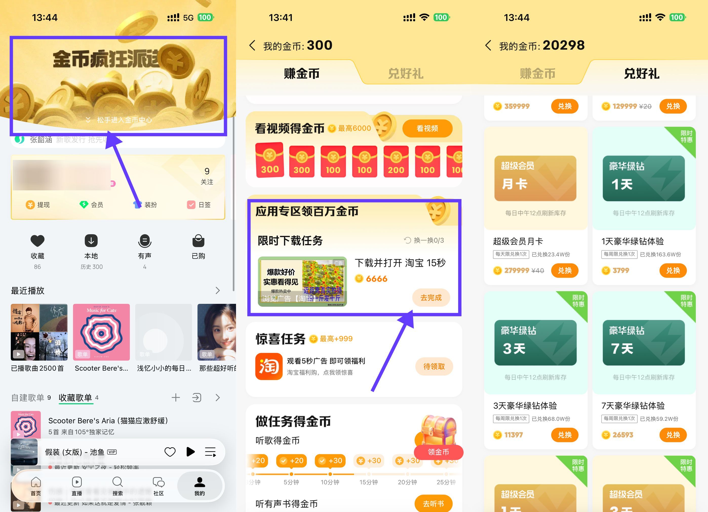 QQ音乐看广告攒金币兑换绿钻-神游资源网