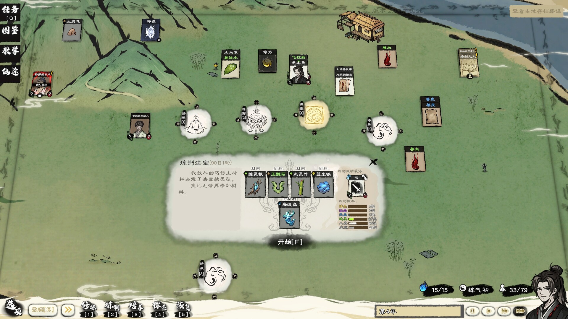 《卡牌修仙传》中文版-神游资源网