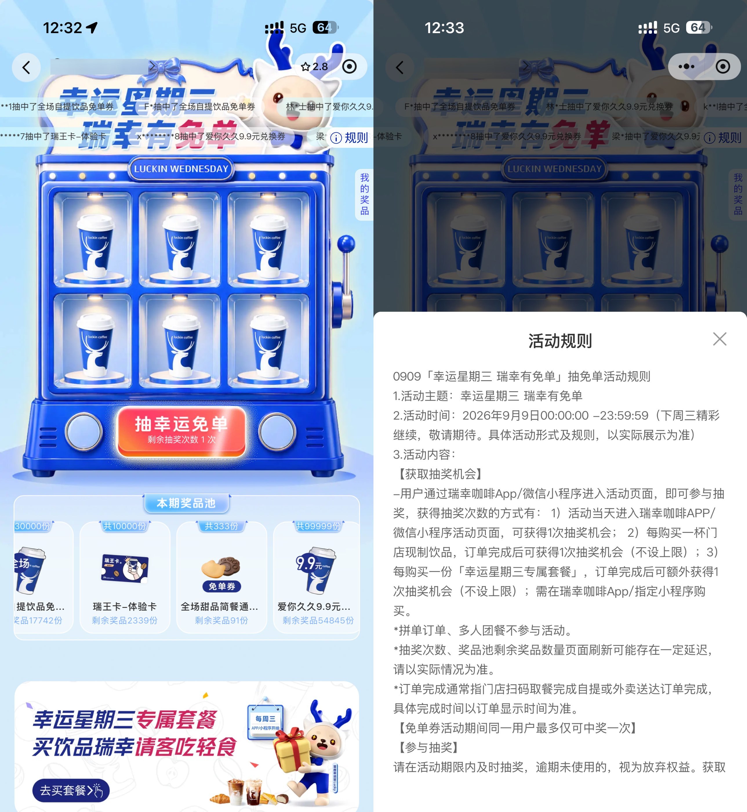 瑞幸咖啡抽1万份饮品免单券-神游资源网