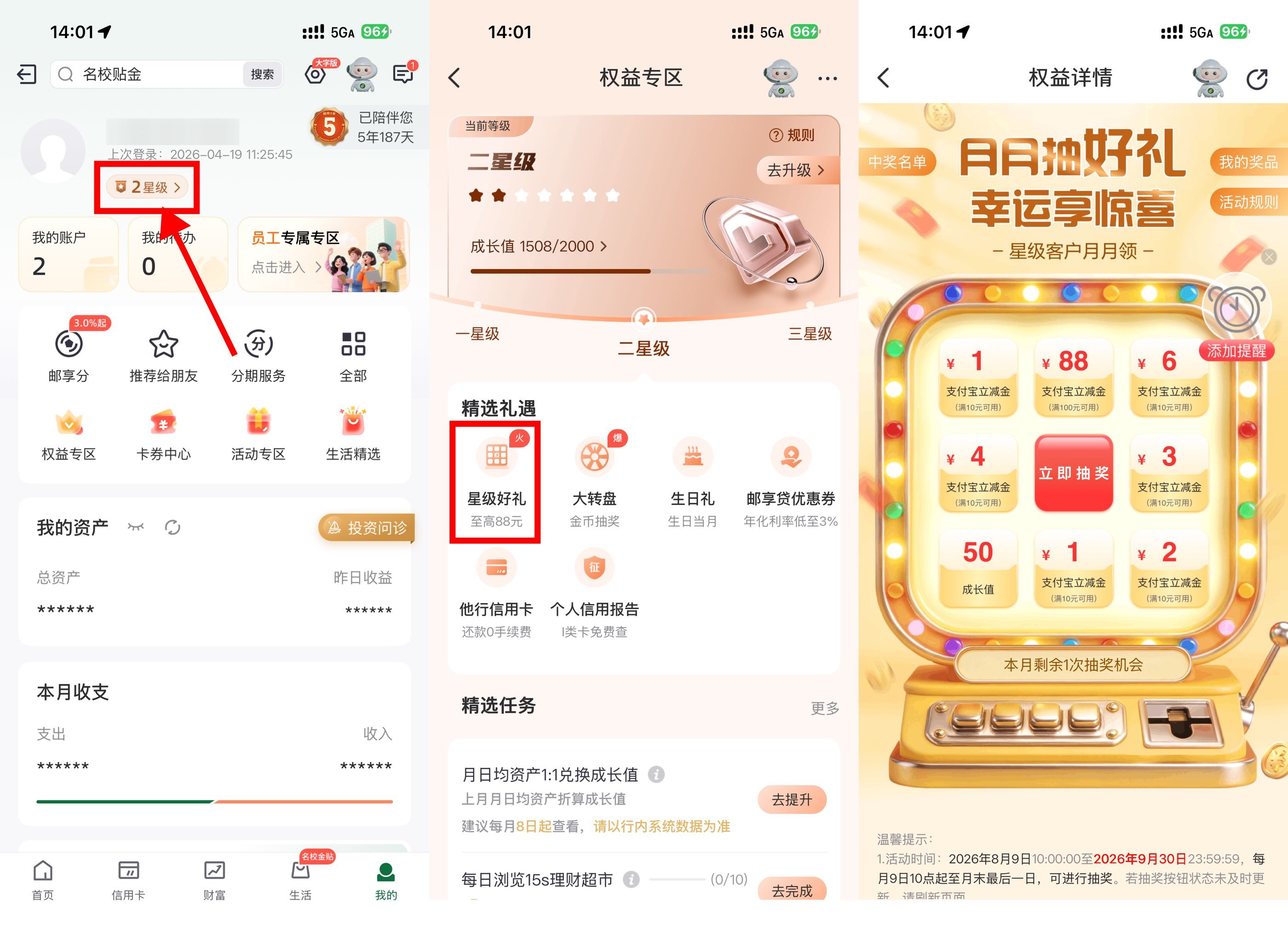 邮储星级权益1~88亓立减金-神游资源网