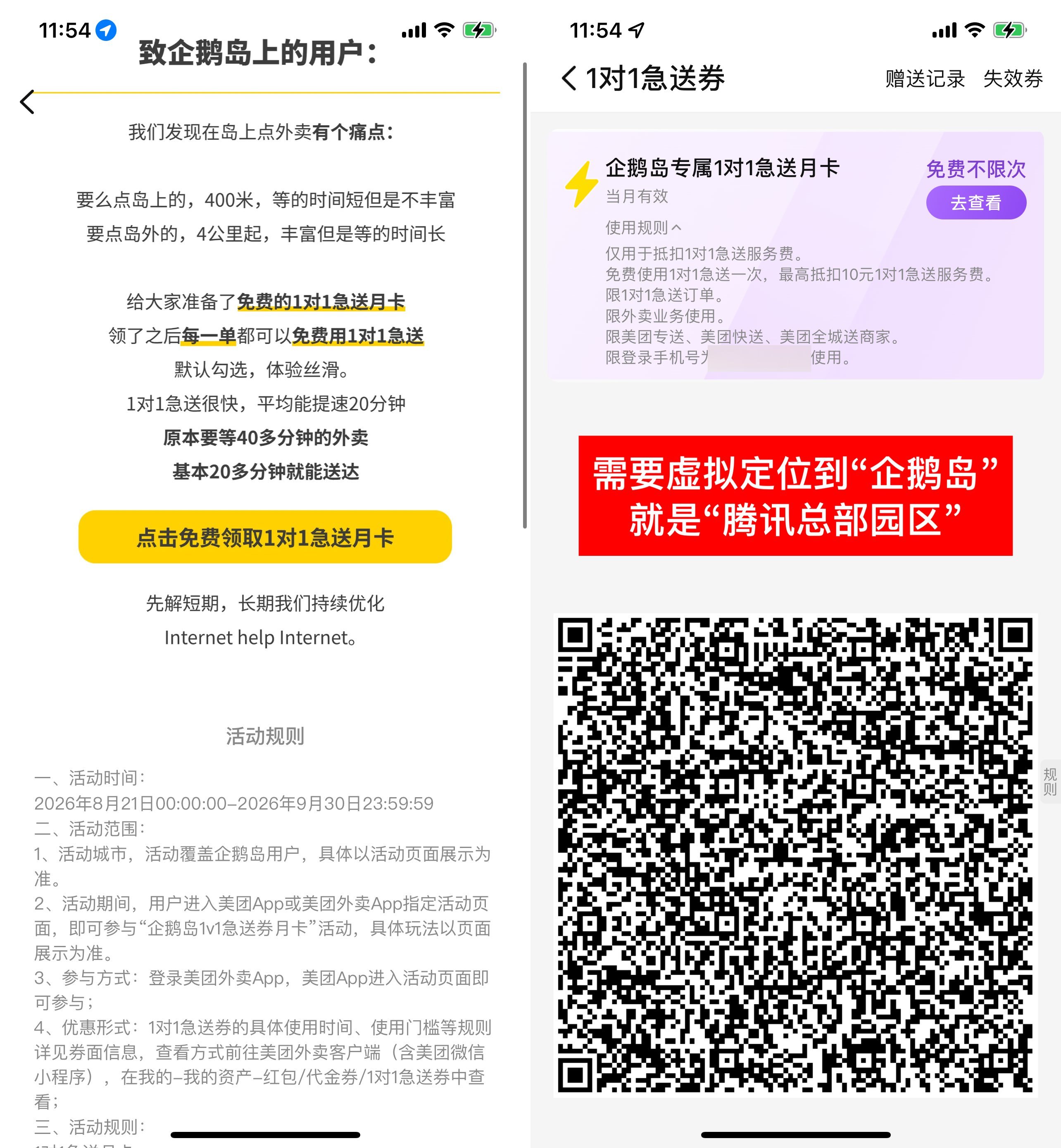 美团免费领99张1对1急送券-神游资源网