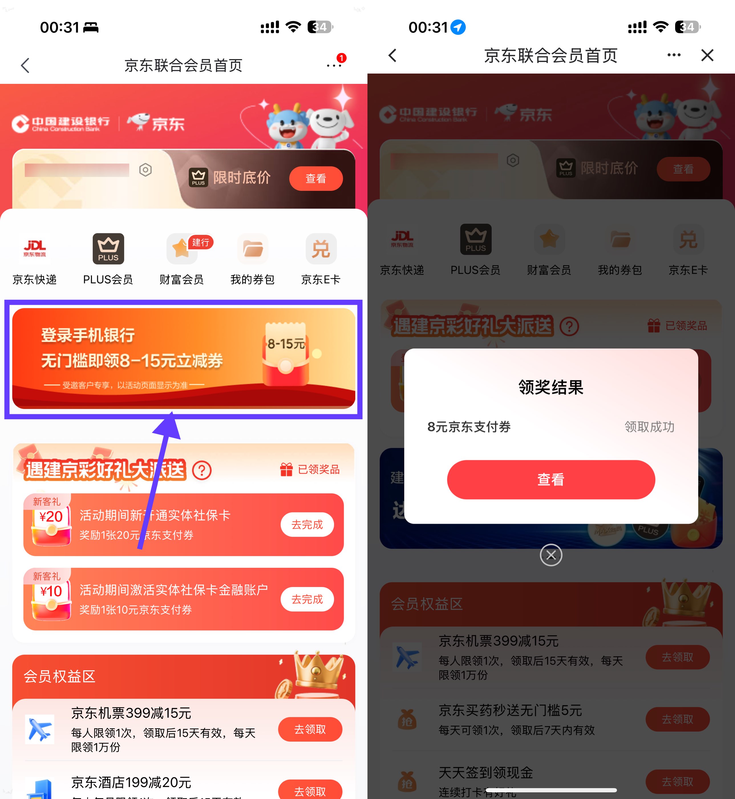 京东领8~15亓建行支付立减券-神游资源网