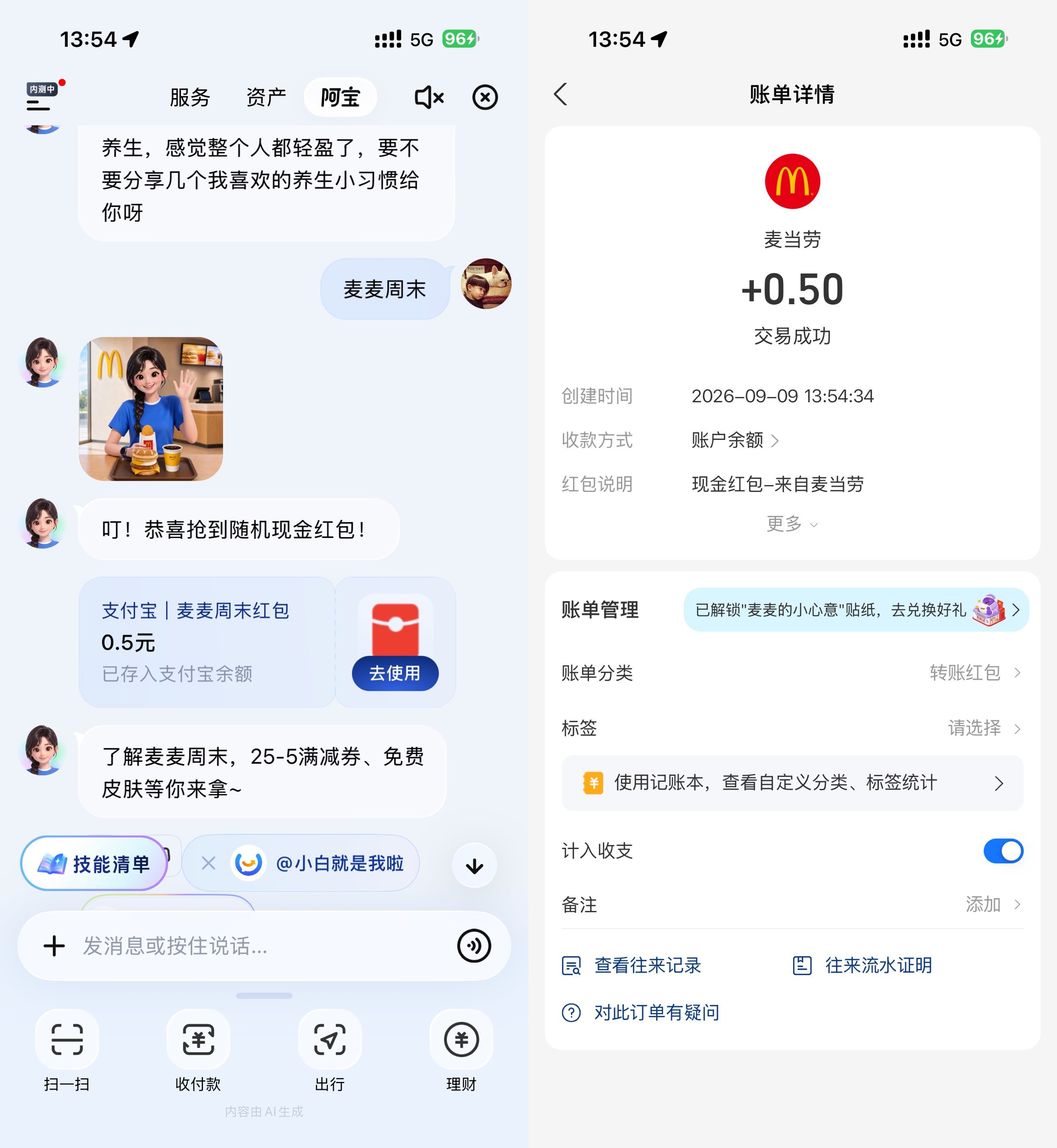 支付宝AI限时必得随机小红包-神游资源网