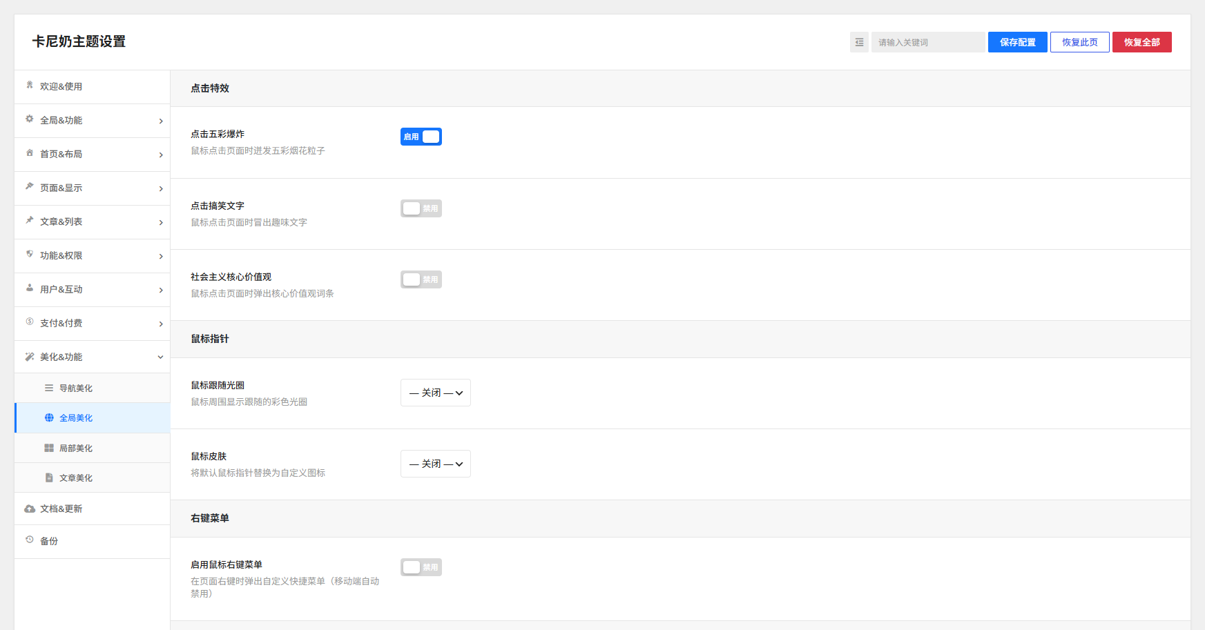 WordPress 主题 - 卡尼奶主题破解版免授权 (已被破解)