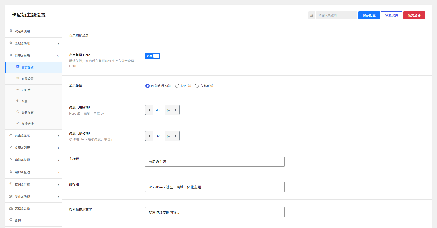 WordPress 主题 - 卡尼奶主题破解版免授权 (已被破解)