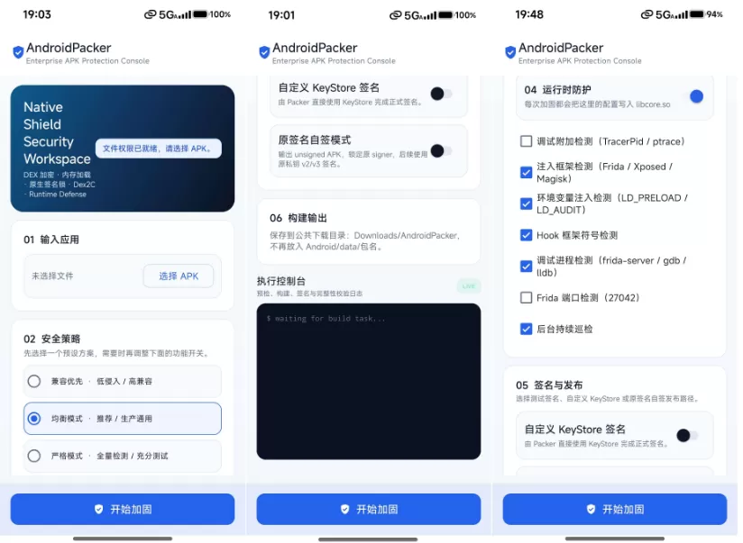 APP加固源码和成品防护app-神游资源网
