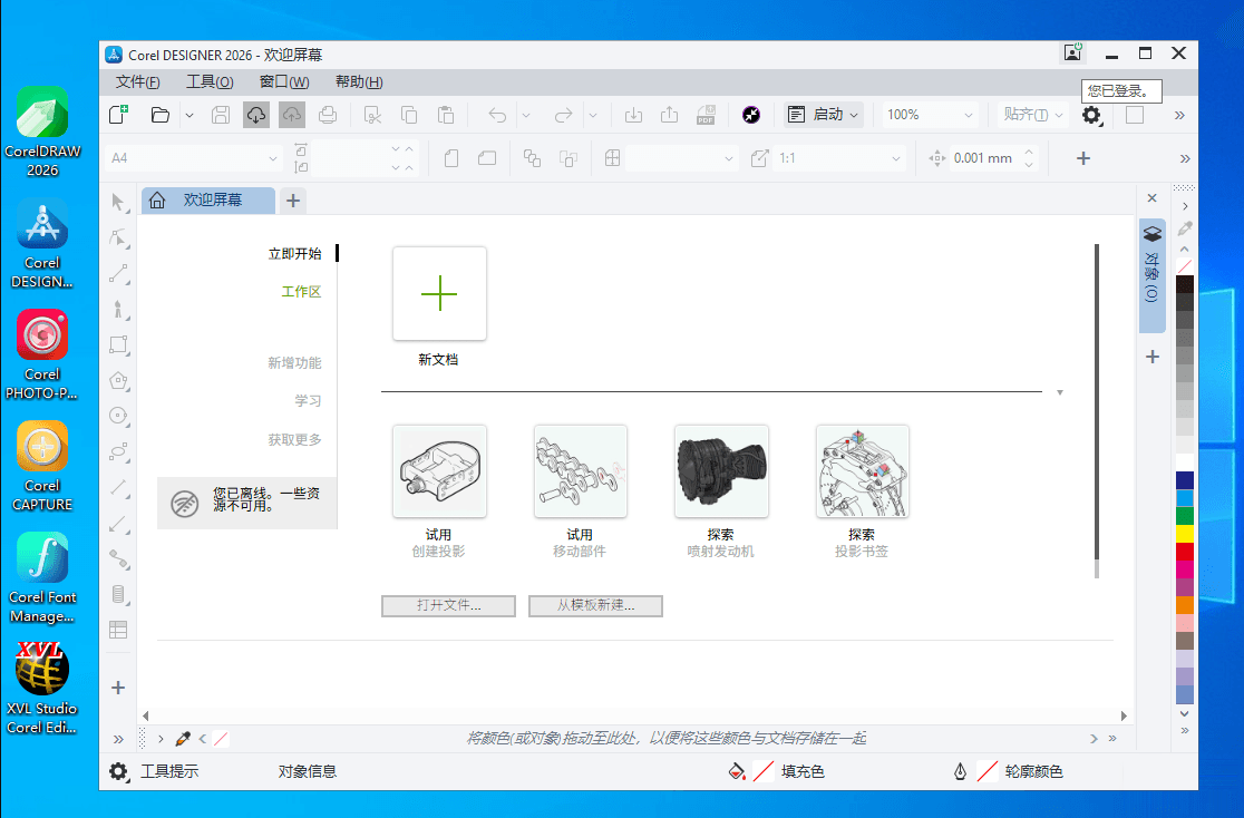 CorelDRAW Technical Suite 2026 v27.2.0特别版-神游资源网