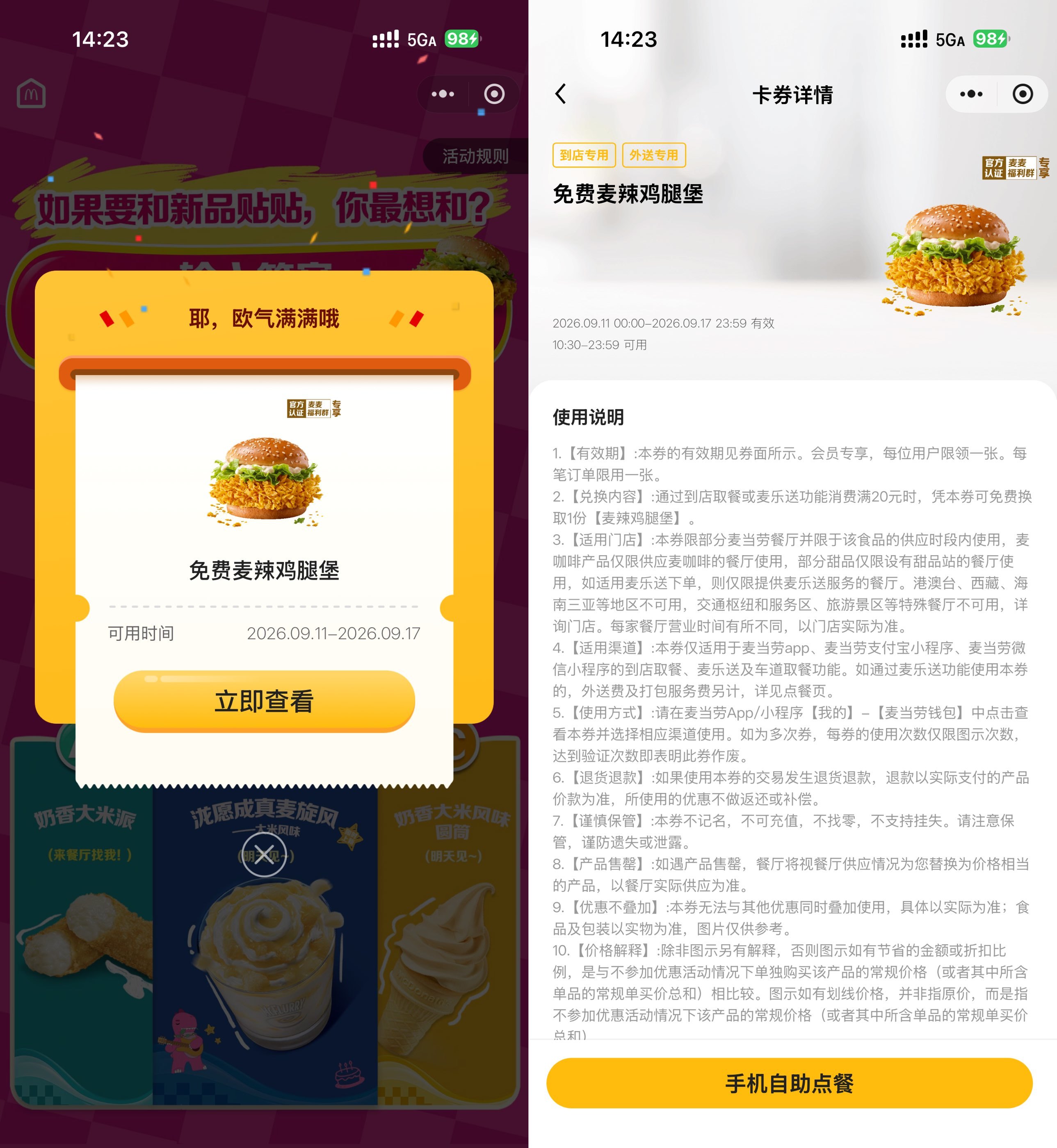 麦当劳领取免费麦辣鸡腿堡券-神游资源网