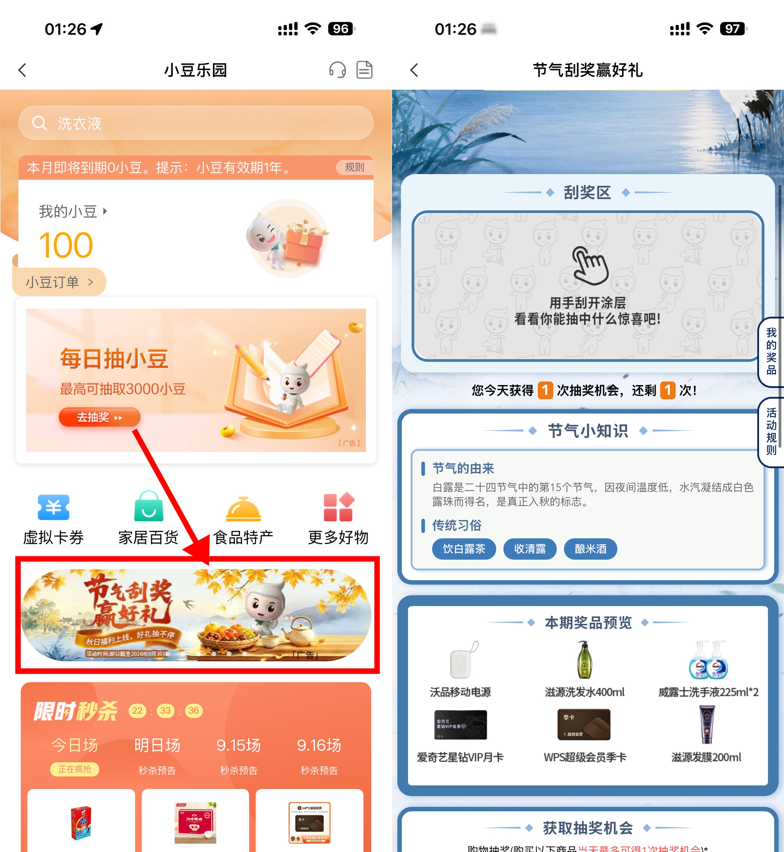 农行节气刮一刮抽实物或会员-神游资源网