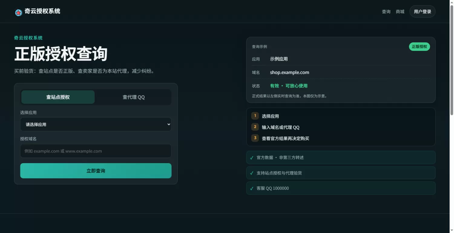【更新版本】奇云多应用授权系统|万能在线更新页面+万能广告拉取页面|奇云授权系统-神游资源网