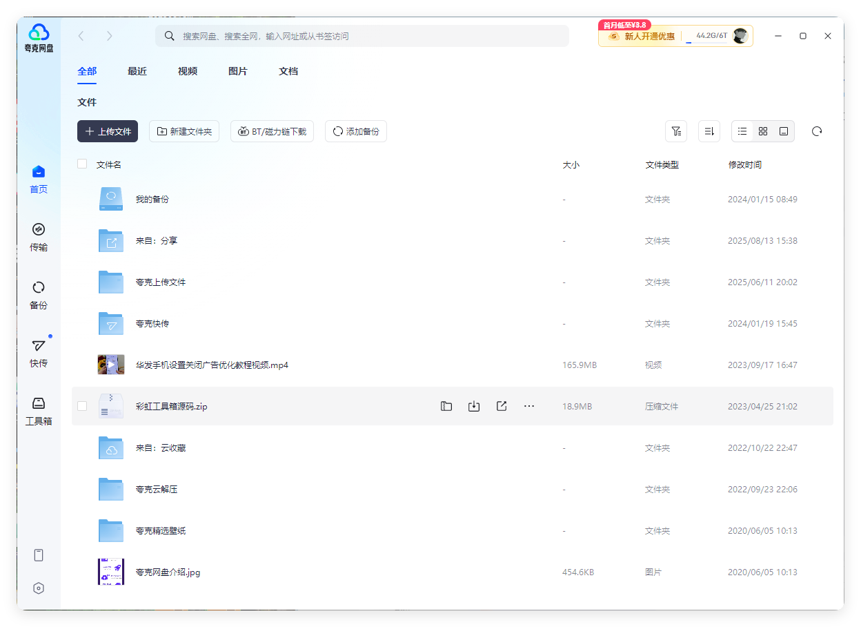 PC夸克网盘v3.1.4 去升级绿色最终版-神游资源网