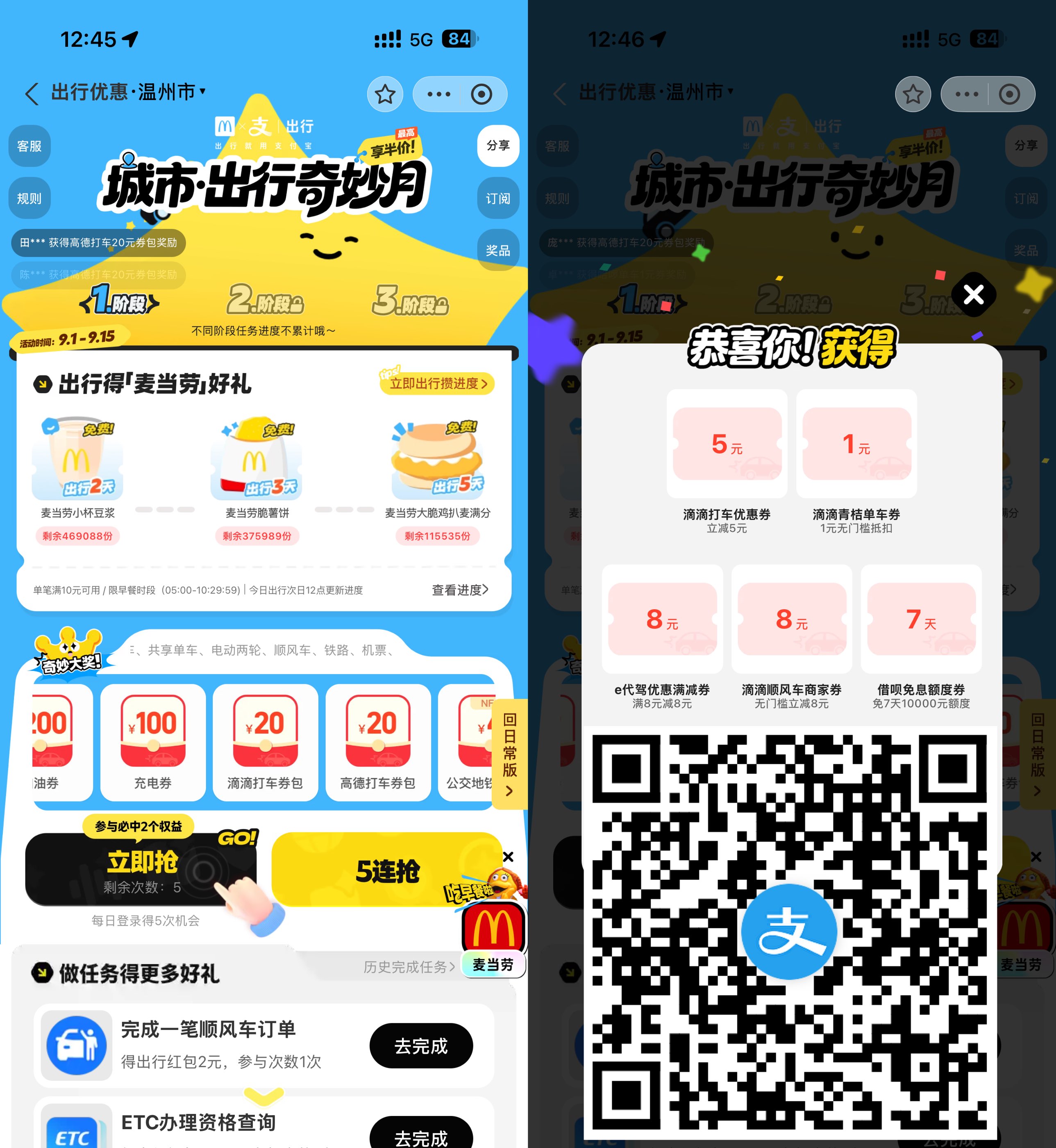 支付宝出行奇妙月抽各类出行券-神游资源网