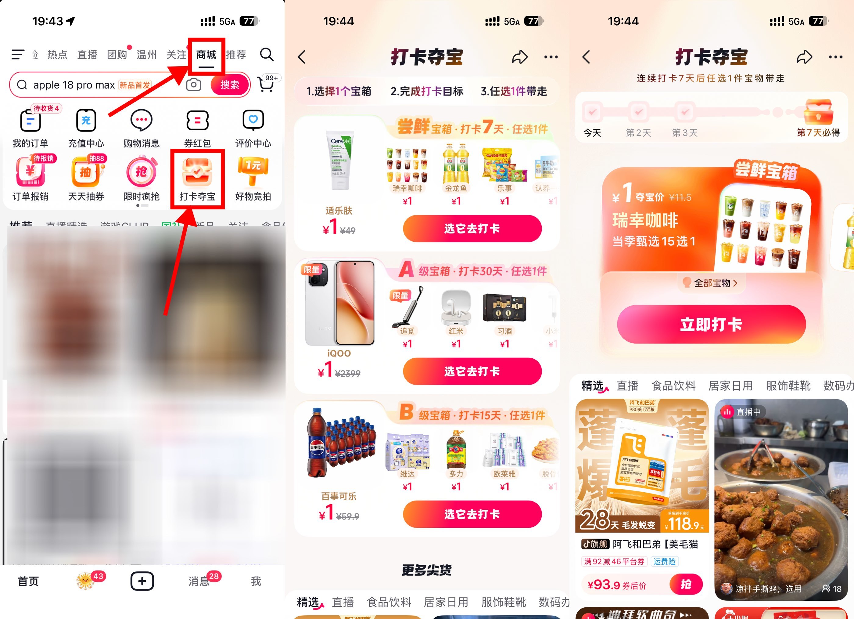 抖音打卡夺宝指定天数得实物-神游资源网