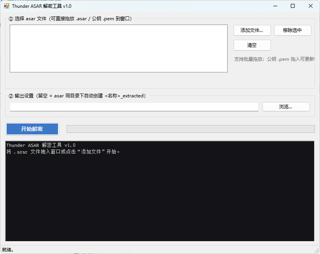 迅雷解包器Thunder ASAR解密工具 v1.0-神游资源网