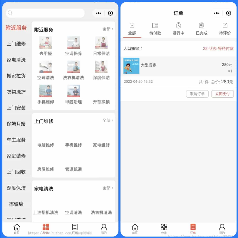 免费分享家政上门预约服务小程序源码