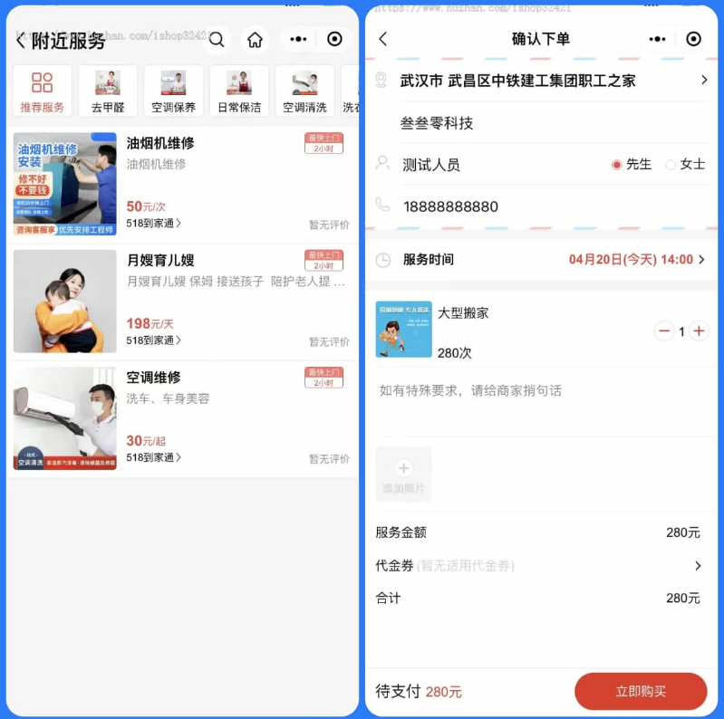 免费分享家政上门预约服务小程序源码