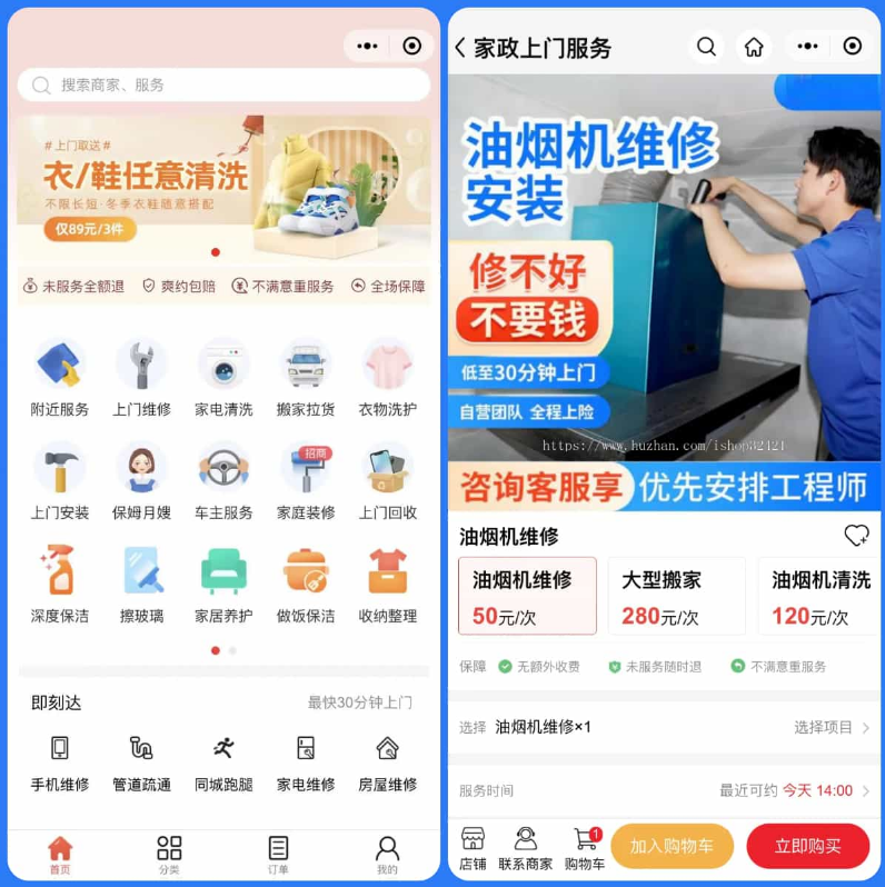 免费分享家政上门预约服务小程序源码-神游资源网
