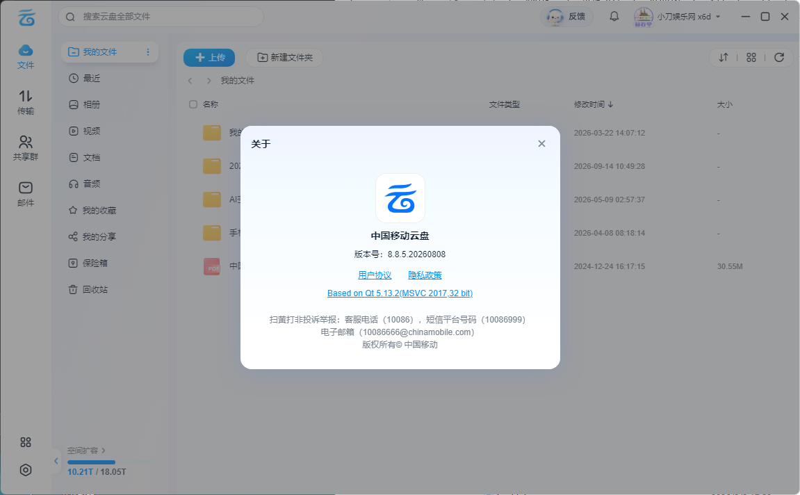 PC移动网盘v8.8.5.20260808 去升级绿色版-神游资源网