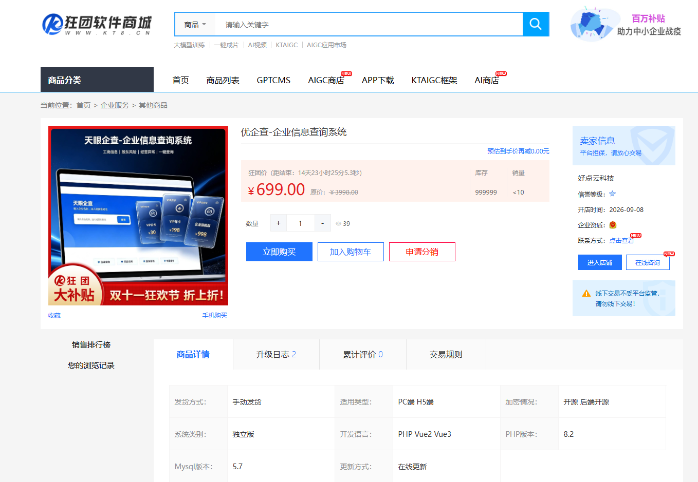 【免费版】企业查询系统源码，东西是从别的地方搬运过来的-神游资源网