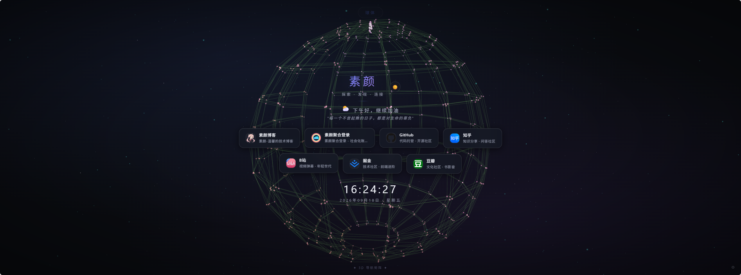 PHP 超好看引导页 / 导航页 3D 矩阵