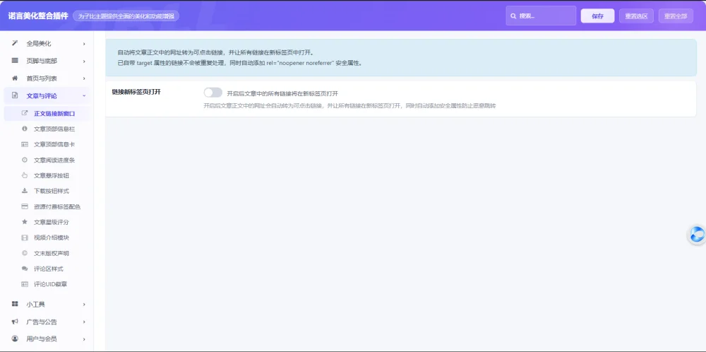 诺言站长最全聚合子比美化插件 - 诺言美化插件 免费使用