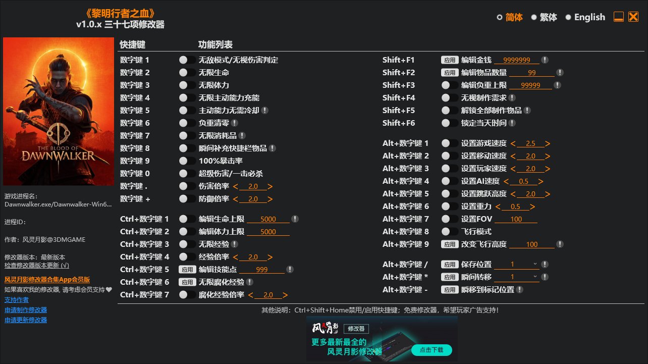 《黎明行者之血》 v1.0.x三十七项修改器-神游资源网