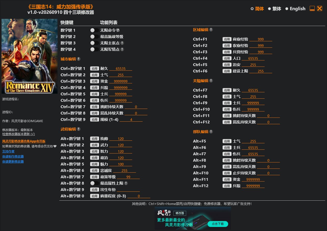 《三国志14:威力加强传承版》 v1.0-神游资源网
