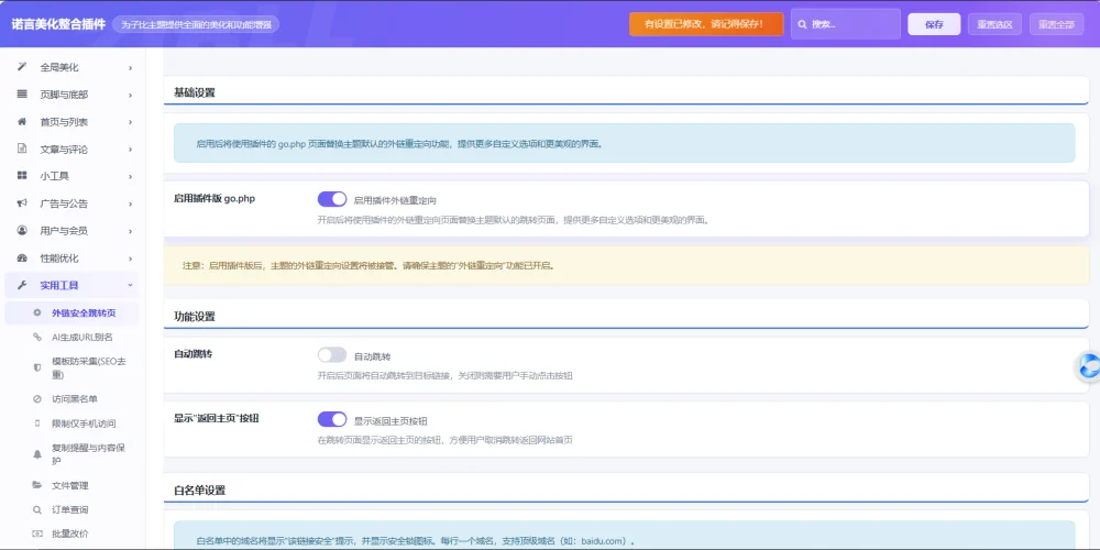 诺言站长最全聚合子比美化插件 - 诺言美化插件 免费使用