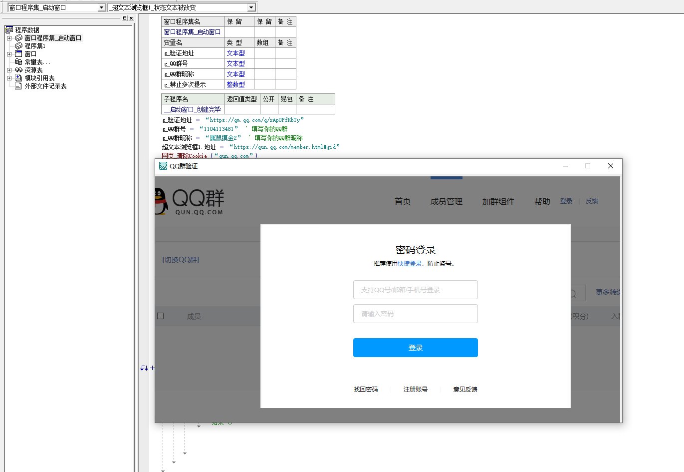 最新易语言QQ群验证源码+模块-神游资源网