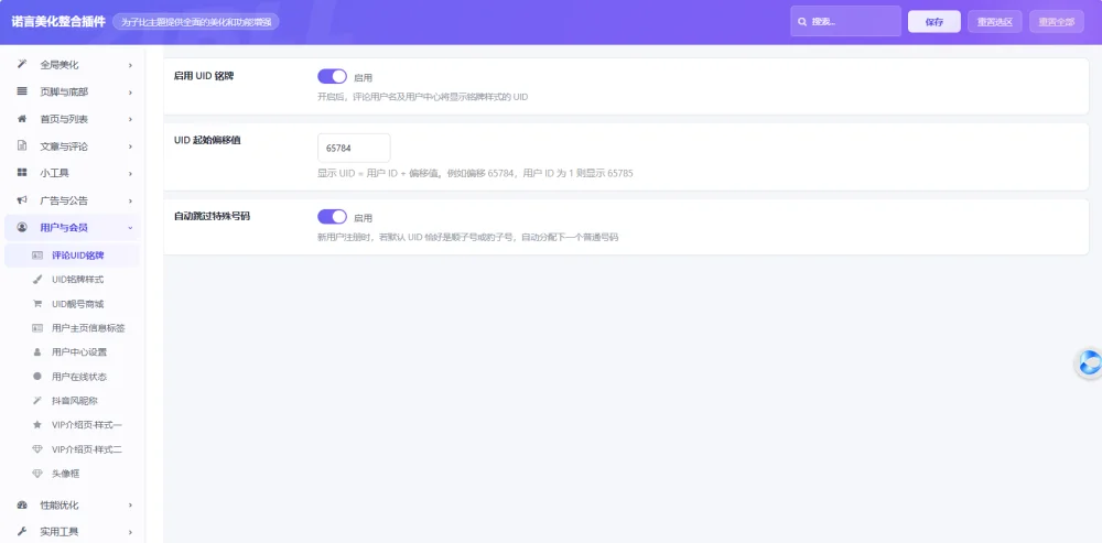 诺言站长最全聚合子比美化插件 - 诺言美化插件 免费使用