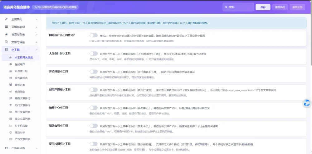 诺言站长最全聚合子比美化插件 - 诺言美化插件 免费使用