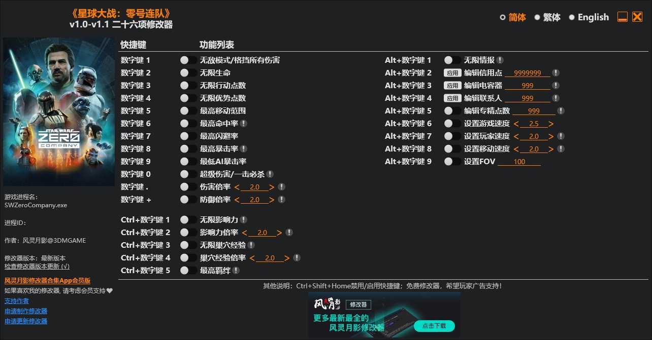 《星球大战:零号连队》 v1.0-神游资源网