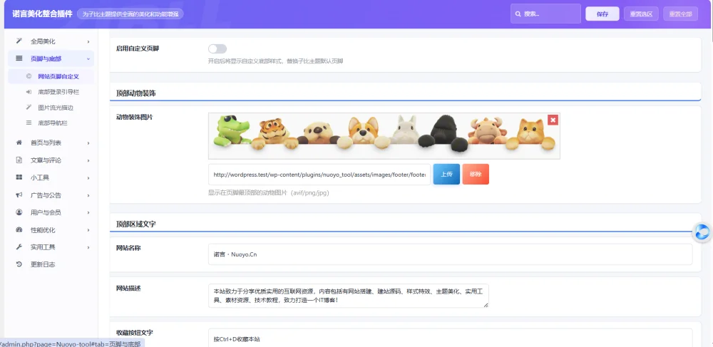 诺言站长最全聚合子比美化插件 - 诺言美化插件 免费使用