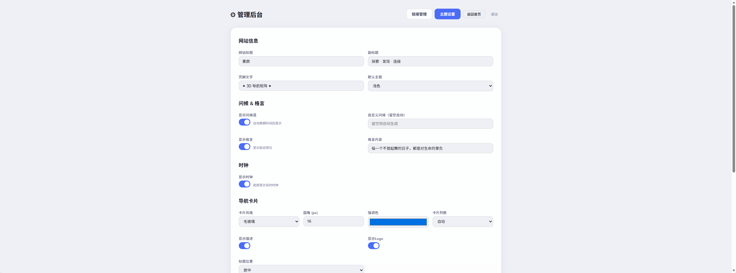 PHP 超好看引导页 / 导航页 3D 矩阵