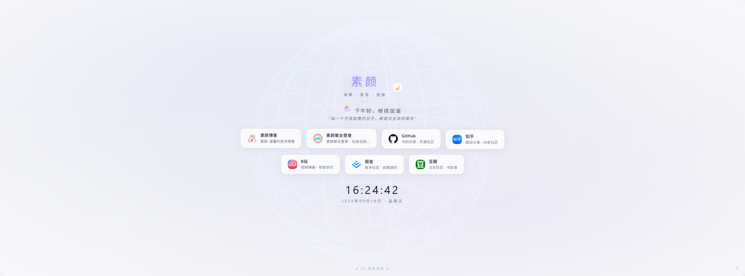 PHP超好看引导页/导航页 3D矩阵-神游资源网