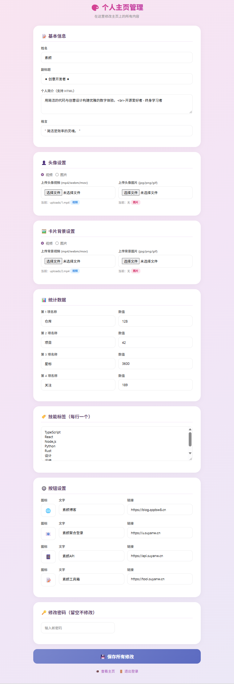 动态个人主页引导页 动态个人主页引导页